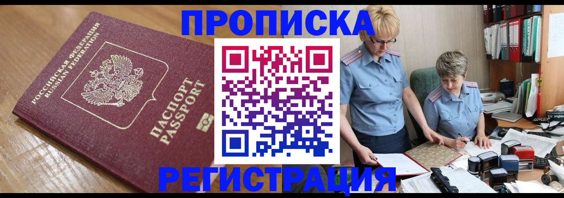 прописка в Ханты-Мансийске