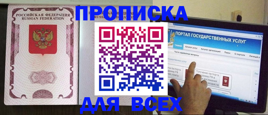прописка ребенка в Ханты-Мансийске