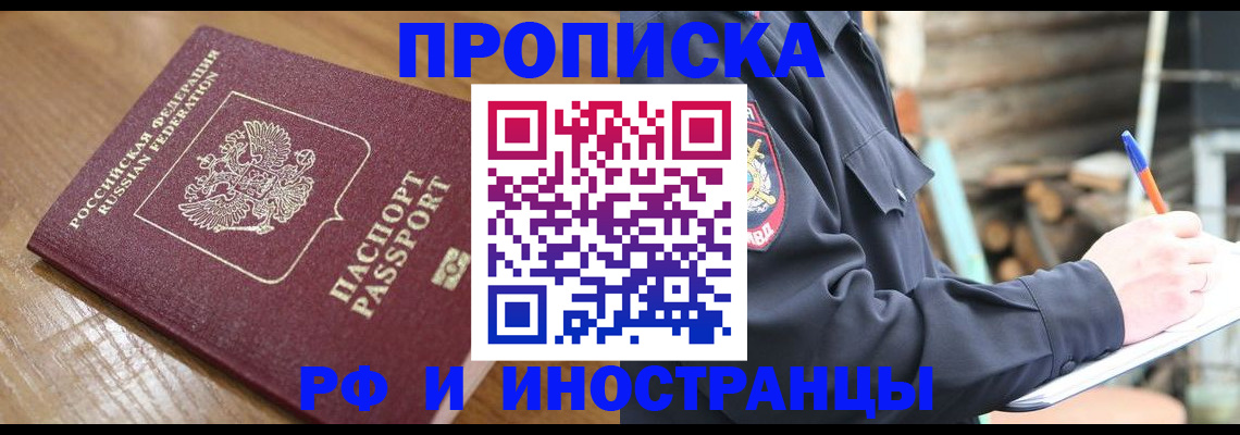 купить прописку в Ханты-Мансийске